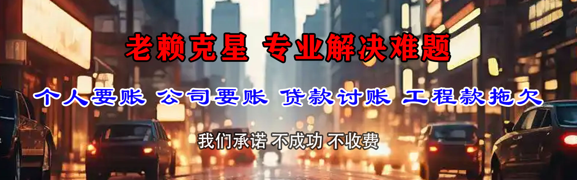清远收债公司